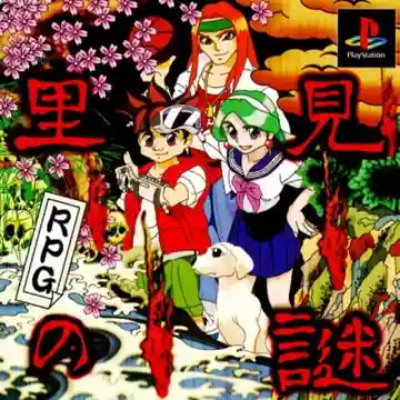 Satomi no Nazo (JP)-PlayStation